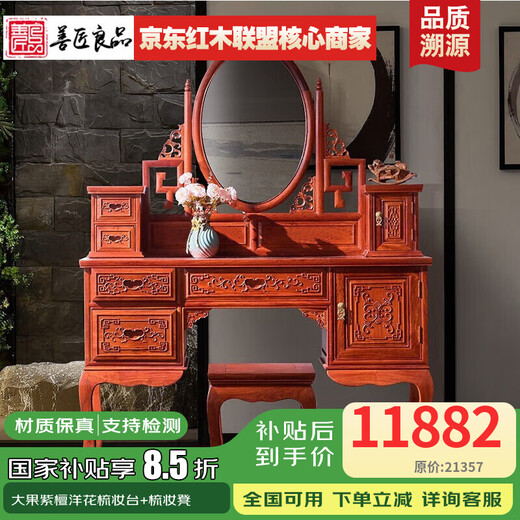 Good craftsman and good product, mahogany furniture, Burmese rosewood (scientific name: Big fruit rosewood), Chinese style dressing table solid wood with lockers and drawers dressing table combination, foreign flower dressing table + dressing stool combination