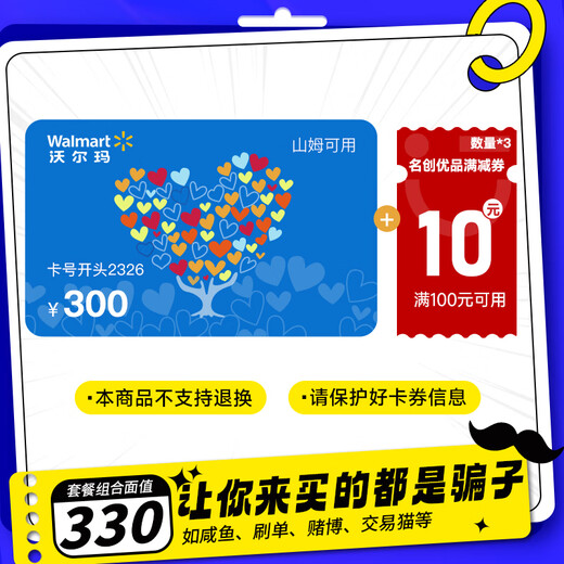 Beware of fraudulent orders. Walmart electronic card number is 2326. Sam universal card number is automatically shipped (including 300 yuan Walmart gift card + privilege coupon). This store does not impose fraudulent orders - beware of fraud. Returns and exchanges are not supported.