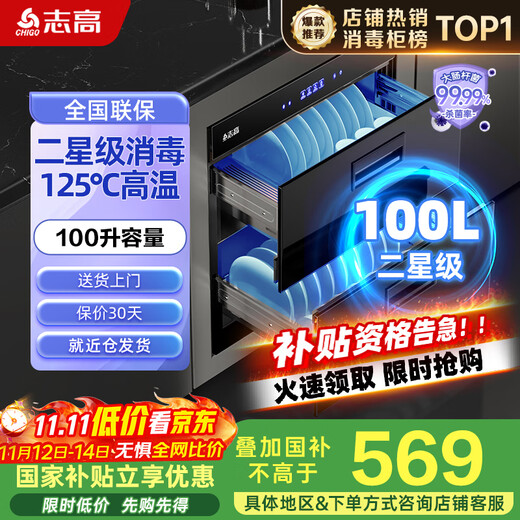 CHIGO Guoben Disinfection Cabinet Household Embedded Disinfection Cupboard Household Tableware Disinfection 100L Two-Star F414 National Subsidy 15% Off