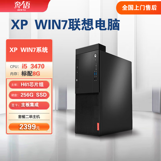 Benyu Lenovo xp win7 system desktop computer Lenovo T4900d computer host office engraving win7 64-bit windows7 10 xp serial port PCI card slot package two (i5 3470 8G XP win7) Lenovo single host