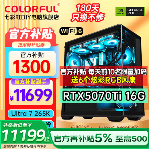 Colorful family bucket Ultra 7 265K/RTX5080 RTX5070Ti graphics card water-cooled desktop assembly computer host AI design rendering game live broadcast DIY complete machine with four丨U7 265K丨D5丨RTX5070Ti
