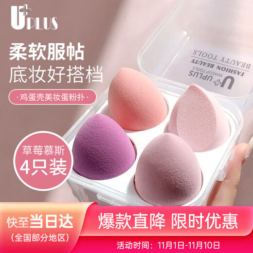 Youjia UPLUS strawberry mousse beauty egg makeup egg makeup non-eating powder makeup puff 4 pieces dopamine style