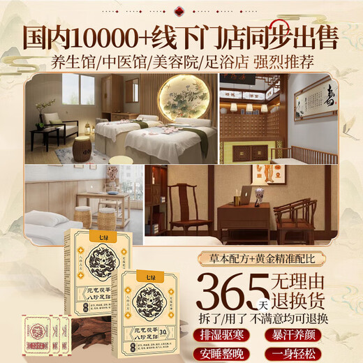 Seven Green Vitality Poria and Eight Treasures Foot Patch to remove dampness and cold, Safflower Codonopsis Ginseng, Ginger Sleeping Acupoint Patch, Foot Care Warming Foot Patch