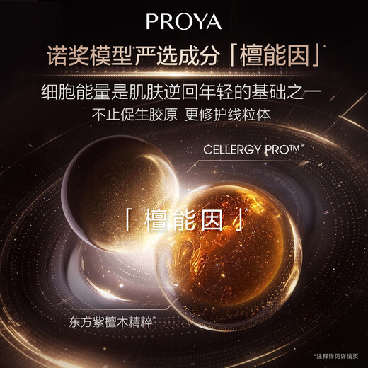 PROYA Energy Eye Cream Fades Fine Lines, Lifts and Firms Eye Lines Cosmetic Eye Essence 2.0 20g Birthday Gift for Women