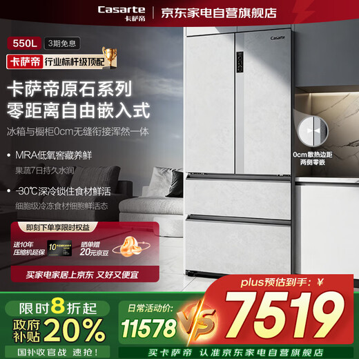 Casarte Original Stone 550L French four-door multi-door embedded ultra-thin frost-free household refrigerator Zero embedded-Original Stone Series 550L-Dual system BCD-550WGCFDM4GDU1