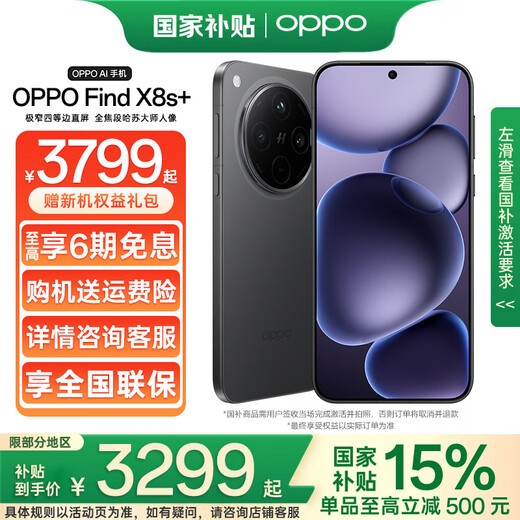 OPPO National Subsidy 15 Find