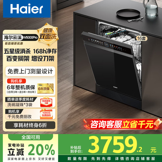 Haier double-sided dishwasher built-in fully automatic household W5000MAX upgraded model, first-class water efficiency, high temperature + frequency conversion, high water pressure, cleaning and sterilization, smart door opening, quick drying, Haier W5000Pro丨Large 16 sets丨Various shelves丨Glass panel