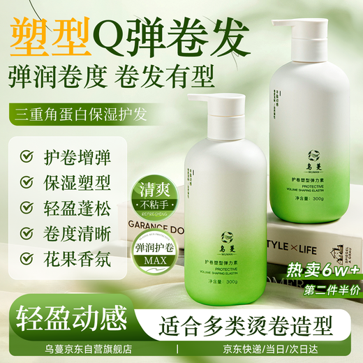 Wuman WOMO elastin 2 pieces for women with curly hair, hair care after perm, curl shaping, moisturizing, light and fluffy style