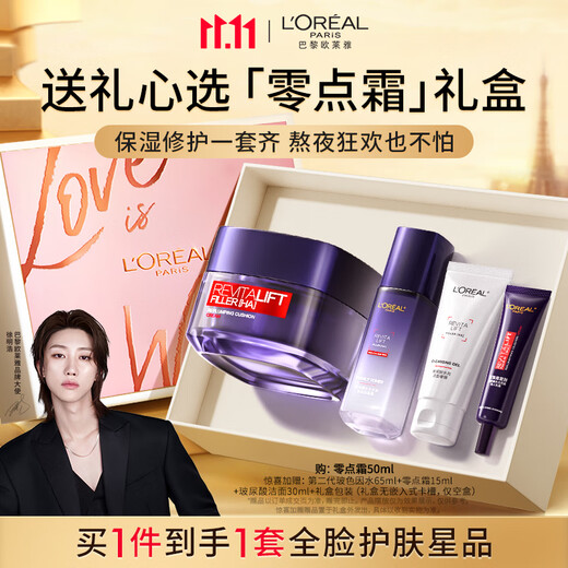L'Oreal Xu Minghao recommends zero point cream 50ml set gift box hydrating moisturizing cream skin care product gift