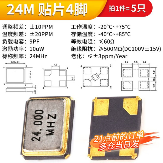 SMD 3225 passive crystal oscillator 8M 12M 16MHZ 24M 26M 30m SMD 4-pin crystal oscillator 24M (5 pieces)