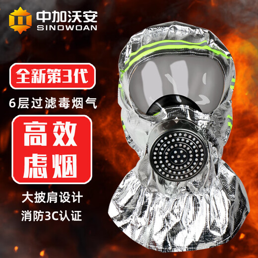 Zhongjia Woan fire mask national standard 3C certified anti-virus and anti-smoke mask fire escape full face filter respirator shawl style TZL30B filter fire mask