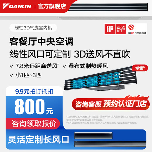 DAIKIN central air conditioning duct machine, extended linear air outlet, 3D air flow, 3 HP, home living room, restaurant, bedroom air conditioner, variable frequency multi-split air conditioner indoor unit, linear 3D air flow indoor unit
