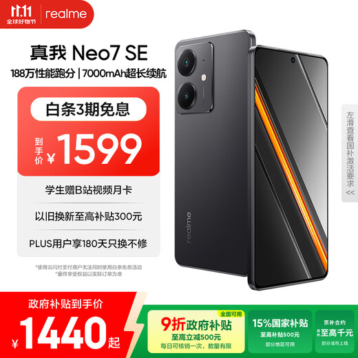 Realme state subsidy realme Neo7 SE mobile phone 7000 mAh large battery + 80W fast charge game AI e-sports student smartphone 12+256 dark armored iron knight