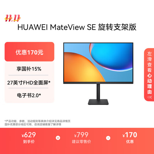 Huawei MateView SE 27-inch HD IPS full screen 100Hz high refresh computer office monitor Rhine eye protection rotating lifting wall hanging