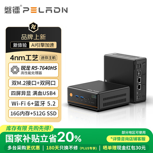 Panlei's new mini host Ryzen R5 7640HS mini host Zen4 architecture 4nm 16G 512G high-performance gaming office desktop computer small host subsidy 20%