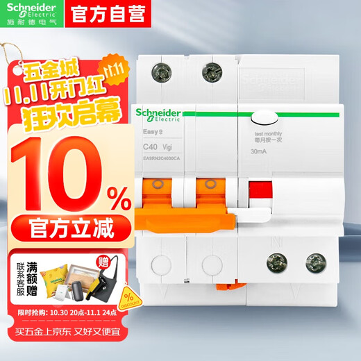 Schneider air switch with leakage protection EA9R series EA9RN-C40A/2P 30MA A-type air switch main gate leakage protection switch EA9RN2C4030CA