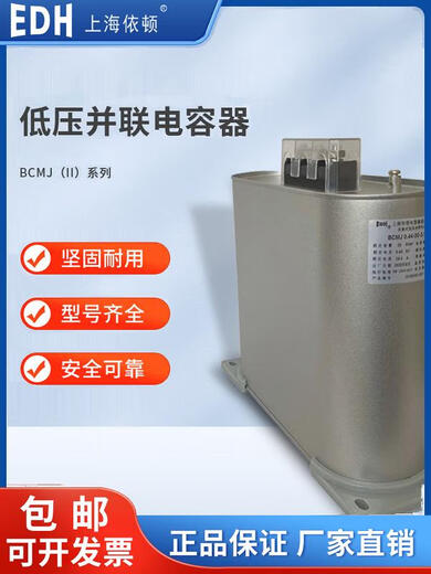 Shanghai Eaton Capacitor Shanghai Eaton Low Voltage Self-healing Capacitor 0.4-0.48Kvar Dry Capacitor BCMJ0.44-50-3 II