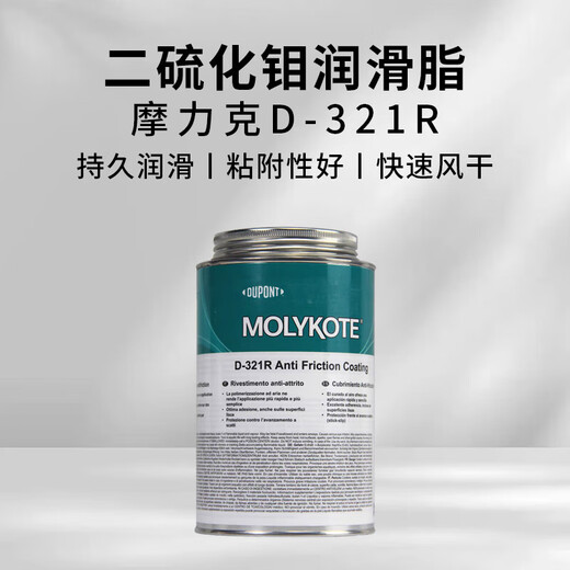 MOLYKOTE D-321R quick-drying molybdenum disulfide spray dry film anti-friction coating lubricant 1KG