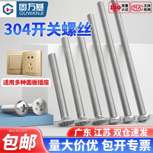 Guwanji 304 stainless steel electrical switch socket panel mounting screws cross flat head bolts countersunk head extension screws 304 material round head 5 cm (cm) - 20 pcs