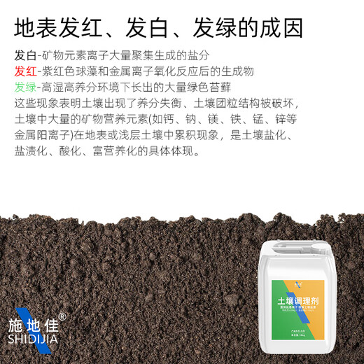 SHI DI JIA agricultural acidic salinized soil conditioner adjusts PH hardening red and green improver activator water-soluble fertilizer intelligent soil conditioner 10kg*20 barrels