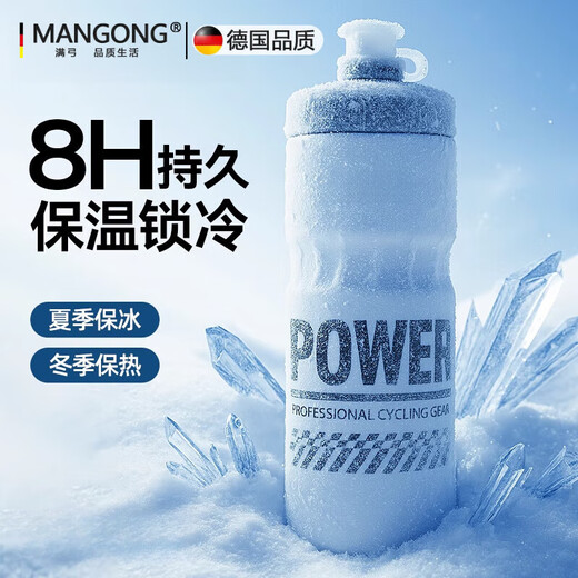 Mangong German quality cycling water bottle with thermal insulation and cold insulation, road bike sports water bottle, summer and men's ice squeeze large capacity, frost and snow white, 8H thermal insulation and cold insulation, can drink with one hand