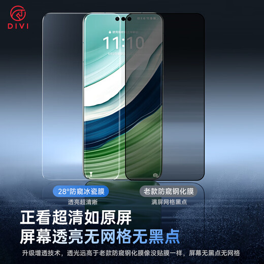 First Guard DIVI 28 True Anti-Peeping Suitable for Huawei mate60pro anti-peeping mobile phone film mate60pro+/rs hydrogel film anti-peeping full coverage non-tempered film anti-fall protective film