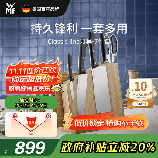 WMF福腾宝家用刀具中式厨刀菜刀厨刀刀架刀具classicline刀具 7件套