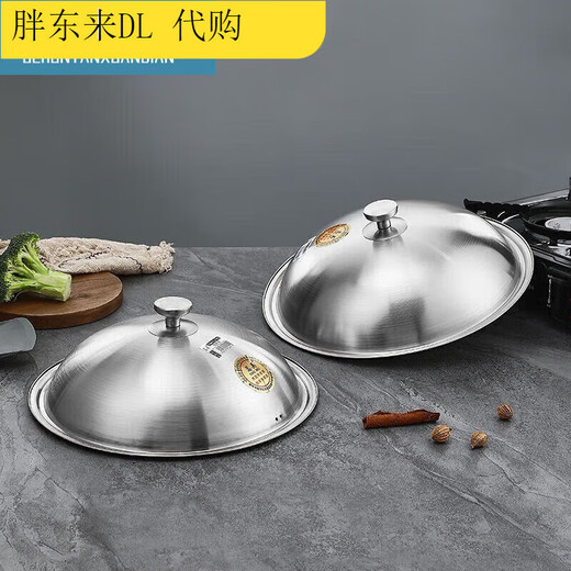 Fat Donglai 304 stainless steel pot lid imported from Germany, household high-arch cooking pot lid, universal round, can stand up and thicken (solid 33.5) 34cm