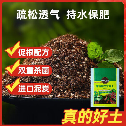 Universal plant nutrient soil for flower cultivation, succulent pothos seedlings, flower fertilizer soil, flower organic soil 5 Jin Jin is equal to 0.5 kg, selected high-grade nutrient soil, universal type