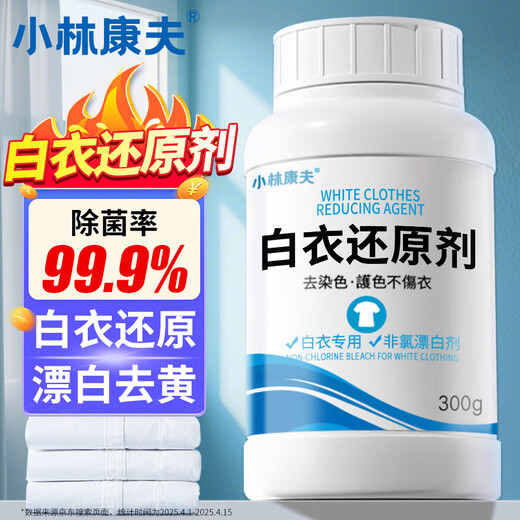 Kobayashi Yasuo white clothes reducing agent 300g bleach white clothes to remove yellow stains whitening bleach powder to remove oil stains explosive salt
