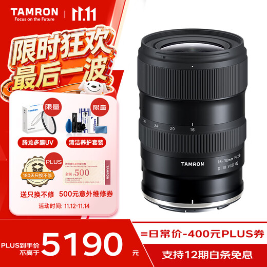 Tamron A064Z 16-30mm F/2.8 Di III VXD G2 large aperture ultra-wide-angle zoom lens, scenery travel, full-frame mirrorless lens (Nikon Z mount)