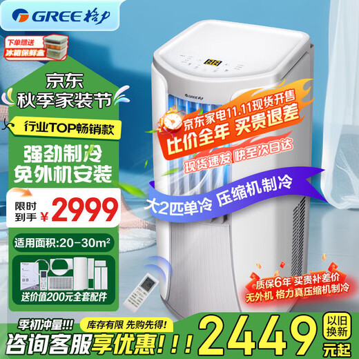 格力（GREE）正2匹移动空调单冷带WIFI无外机免打孔空调一体机除湿便携式窗机厨房客厅出租房立式空调强劲制冷 大2匹 爆款单冷WiFi智控-顺丰物流安心送