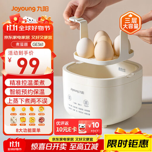 Joyoung egg cooker, egg steamer, hot spring egg machine, intelligent timer and automatic power off, boiled egg artifact, soft-boiled egg, tea egg, small steamer and breakfast all-in-one machine GE361
