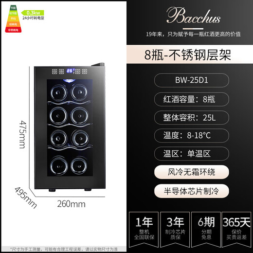 Bacchus red wine cabinet constant temperature wine cabinet home mini small electronic wine cabinet foreign wine wine cabinet built-in storage wine cabinet refrigerated tea constant humidity living room kitchen office small wine cabinet BW-25D1 8-pack 25L