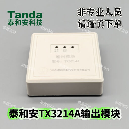 Shenzhen Taihean TX3214A output module Taihean broadcast module spot old model