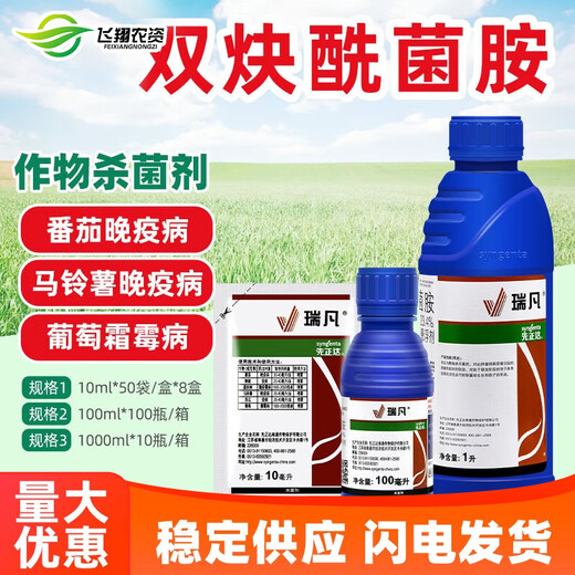 Syngenta Ruifan Diacetylenyl Bacillus Vegetable Pepper Potato Late Blight Grape Downy Mildew Pesticide Fungicide 10ml