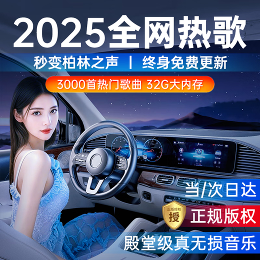Wise Nation Car U Disk Lossless Music 2025 New Genuine Most Popular New Internet Celebrity Three-dimensional Surround High Vibrato Sound Quality Hot Old Songs