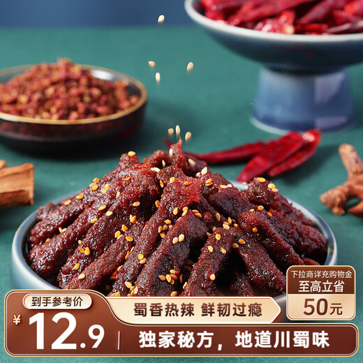 Three Squirrels Shu-flavored beef spicy flavor 100g bag casual snack jerky meat jerky Bashu-flavor beef jerky hand-shredded beef