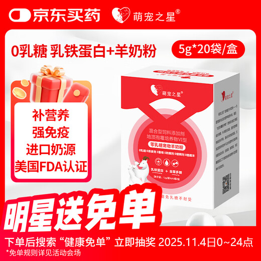 Cute Pet Star Lactoferrin 0 Lactose Goat Milk Powder Dog Goat Milk Powder Cat Milk Powder Pet Zero Lactose Goat Milk Powder 5g*20 Bags