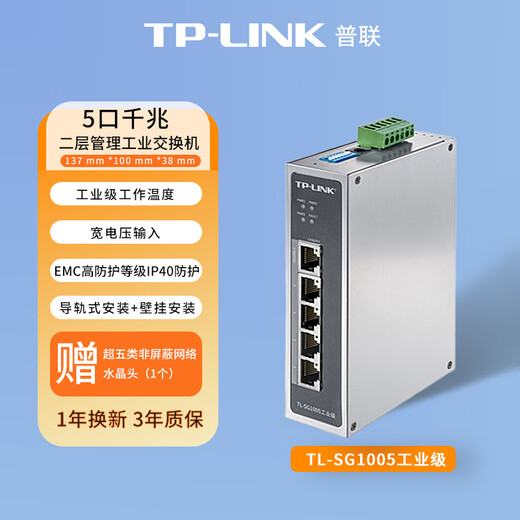 TP-LINK Layer 2 management industrial switch wide temperature operation/DIN rail/TL-SG1005 industrial grade
