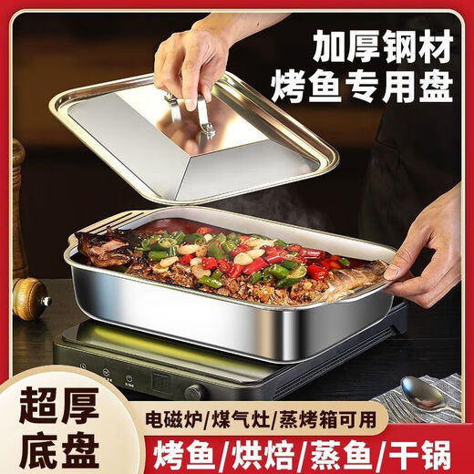Stainless steel grilled fish plate rectangular deep plate fish plate household induction cooker special grilled fish stove double handle 32*19*5cm shallow style without cover