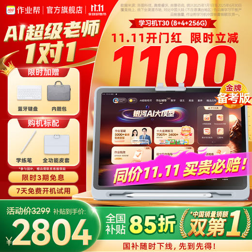 Zuoyebang learning machine T30, guaranteed price 11.11, you will pay if you buy it_Ready stock, quick delivery, learning machine AI teacher, tablet PC early education machine for primary school to high school students 12.7 inches T30, small amount of stock, soon to be sold out