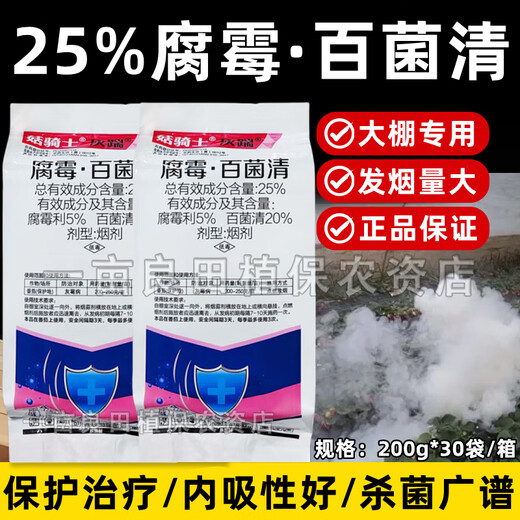 25% Pythium chlorothalonate fumigant, tomato gray mold fumigation, pesticide smoke fungicide, greenhouse smoke fumigant 200g*5 bags