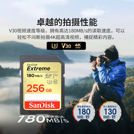 闪迪（SanDisk）256GB SD内存卡 4K V30 U3 C10 相机存储卡 读速180MB/s 写速130MB/s 高速连拍 微单/单反相机