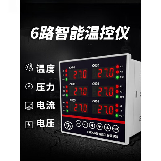 Multi-channel temperature controller THKA Yuyao Tenghui 4-20mA 6-channel temperature control ModbusRtu temperature controller RS485 6-channel temperature control relay output