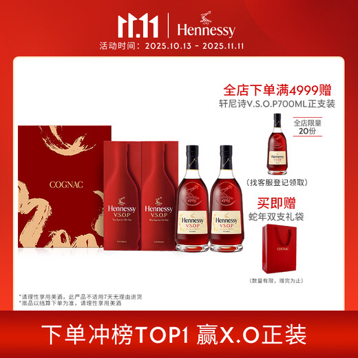 Hennessy (Hennessy) VSOP Cognac French imported wine 700ml*2 2025 zodiac limited gift box