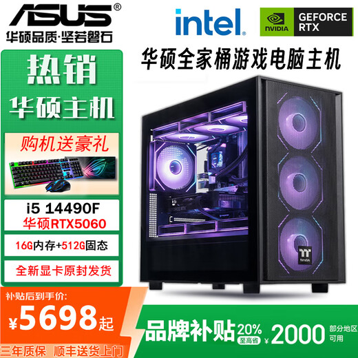 Yuma Hero ASUS 14400F/RTX 5060Ti computer desktop host game e-sports graphics card DIY assembly machine configuration five (i5-14490F+5060)