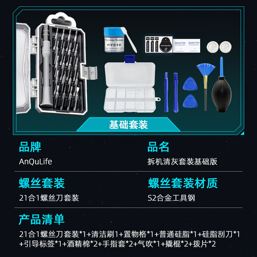 ANQULIFE Installation Accessories Dust Cleaning Set Laptop Desktop Computer Silicone Grease Replacement Chassis Cleaning Tool Mobile Phone Cleaning Repair and Disassembly 21-in-1 Screwdriver AQ-C003
