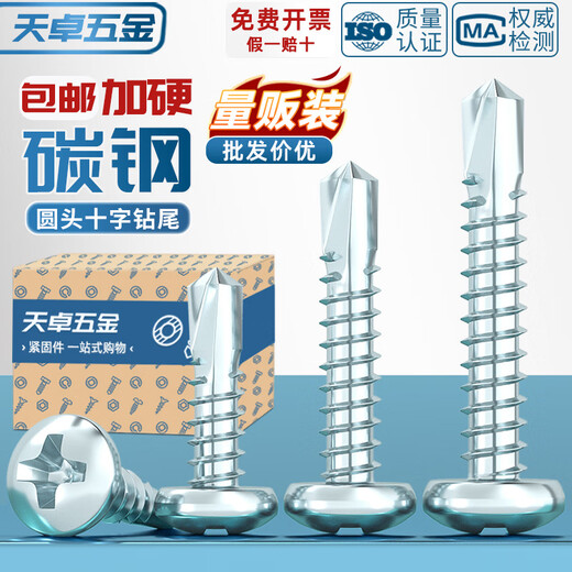 Tianzhuo Hardware national standard hard-plated galvanized round head cross drill tail screw self-drilling self-tapping nail pan head dovetail wire specializes in iron sheet steel M4.2*38 5000 pieces per box