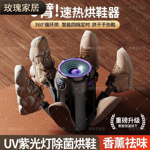 Smart Constant Temperature Shoe Dryer Home 2025 Smart Constant Temperature Shoe Dryer Aromatherapy Efficient Drying Quick Drying Shoes Six Arms Premium Black + Aromatherapy Deodorization + UV Sterilization